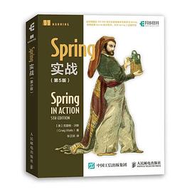 《Spring实战(第五版)》PDF完整版下载