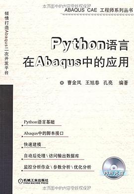 《Python语言在Abaqus中的应用》PDF完整版下载