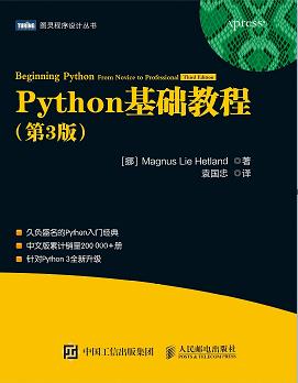 《Python基础教程（第三版）》PDF完整版下载