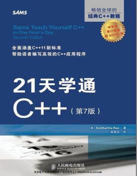 《21天学通C++(第7版)》PDF完整版下载