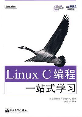 《Linux C编程一站式学习》PDF完整版下载