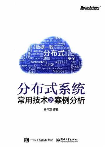 《分布式系统常用技术及案例分析》PDF完整版下载