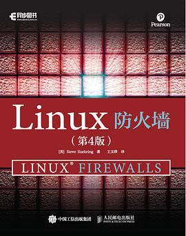 《Linux防火墙 第四版》PDF完整版下载