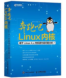 《奔跑吧 Linux内核》PDF完整版下载