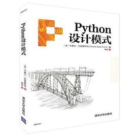 《Python设计模式》PDF完整版下载