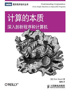 《计算的本质 深入剖析程序和计算机》PDF完整版下载