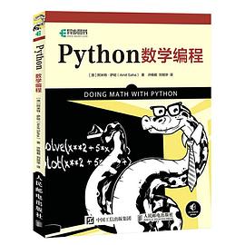 《Python数学编程》PDF完整版下载