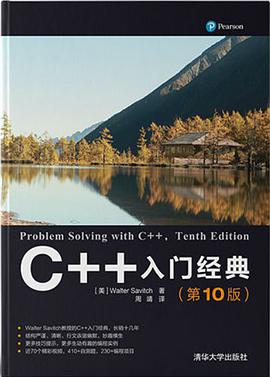 《C++入门经典 (第10版)》PDF完整版下载