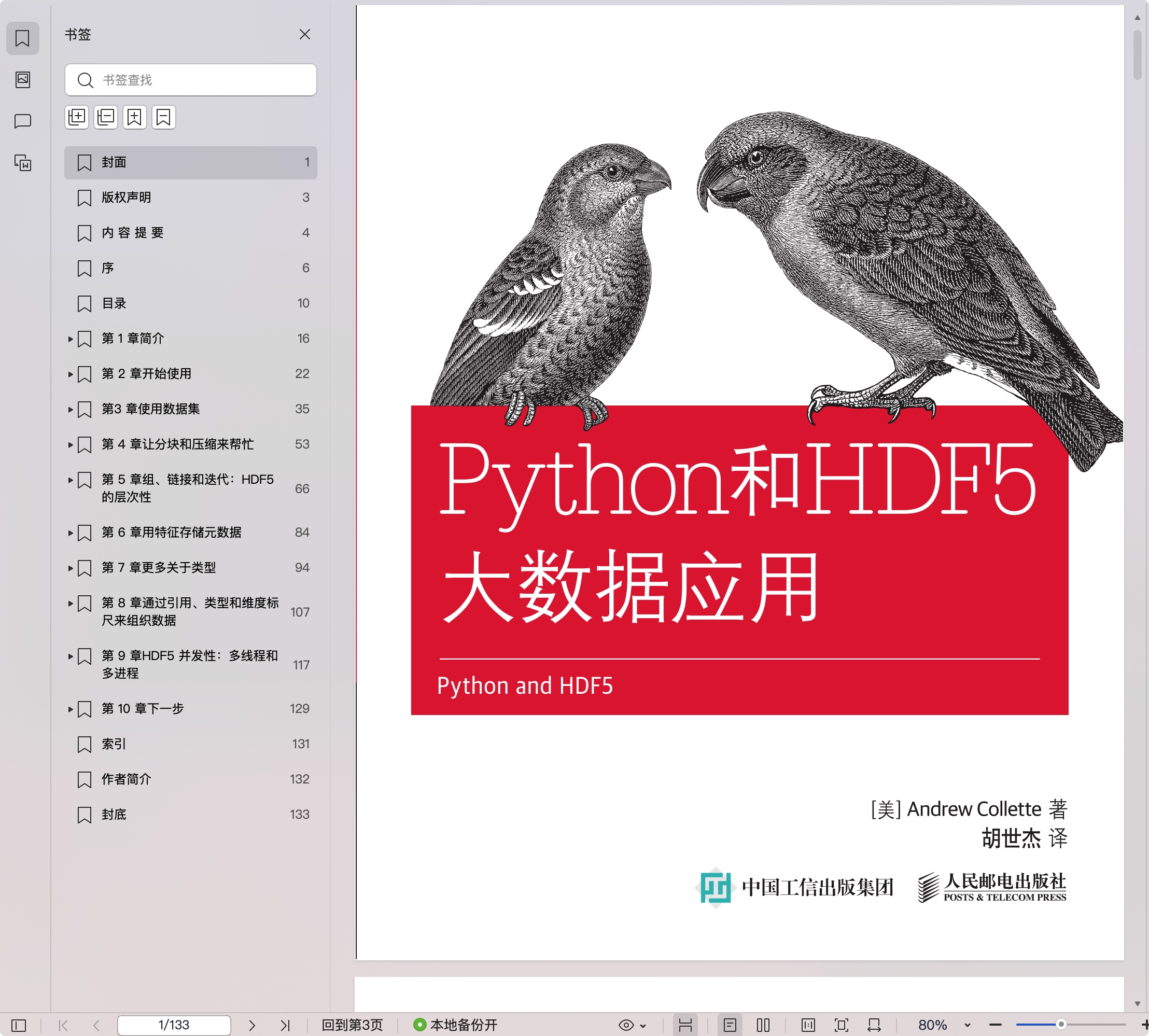 Python和HDF5大数据应用 pdf