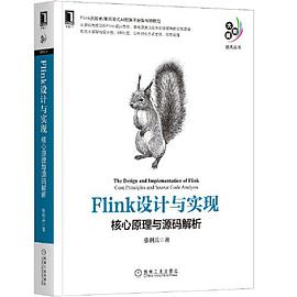 《Flink设计与实现 核心原理与源码解析》PDF完整版下载