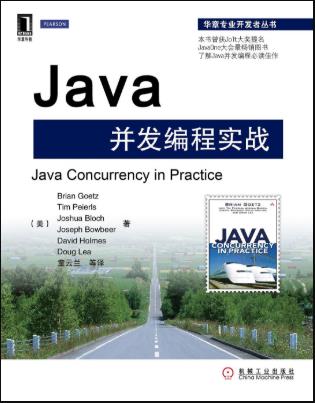 《Java并发编程实战》PDF完整版下载