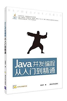 《Java并发编程从入门到精通》PDF完整版下载