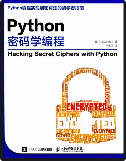 《Python密码学编程》PDF完整版下载