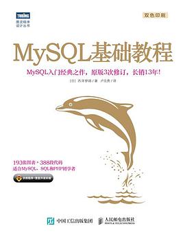 《MySQL基础教程》PDF完整版下载