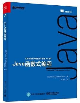 《Java函数式编程》PDF完整版下载