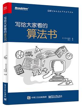 《写给大家看的算法书》PDF完整版下载