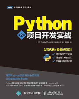 《Python项目开发实战 第二版》PDF完整版下载