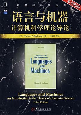 《语言与机器 计算机科学理论导论》PDF完整版下载