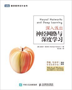 《深入浅出神经网络与深度学习》PDF完整版下载