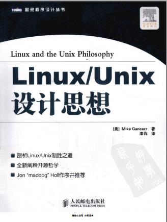 《Linux设计思想》PDF完整版下载