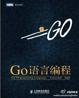 《Go语言编程》PDF完整版下载