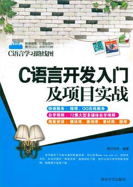 《C语言开发入门及项目实战》PDF完整版下载