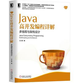 《Java高并发编程详解 多线程与架构设计》PDF完整版下载