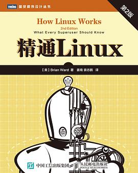 《精通Linux（第二版）》PDF完整版下载