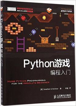 《Python游戏编程入门》PDF完整版下载