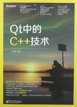 《Qt中的C++技术》PDF完整版下载