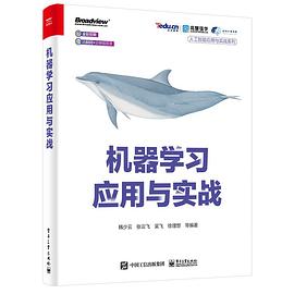 《机器学习应用与实战（全彩）》PDF完整版下载