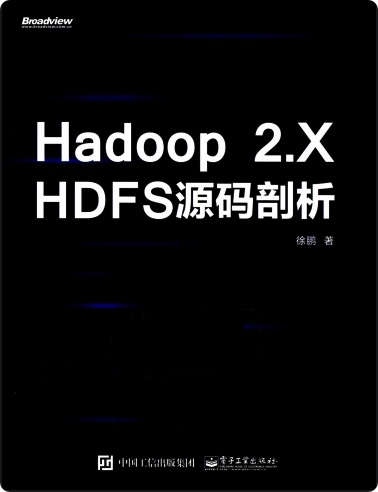 《Hadoop 2.X HDFS源码剖析》PDF完整版下载