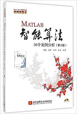 《MATLAB智能算法30个案例分析(第二版)》PDF完整版下载