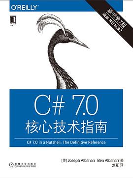 《C# 7.0 核心技术指南》PDF完整版下载