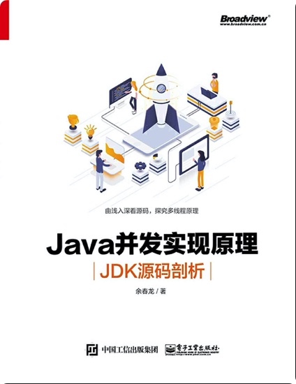 《Java并发实现原理 JDK源码剖析》PDF完整版下载