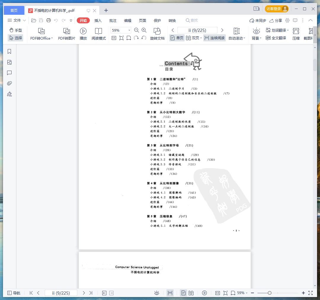 《不插电的计算机科学》PDF完整版下载