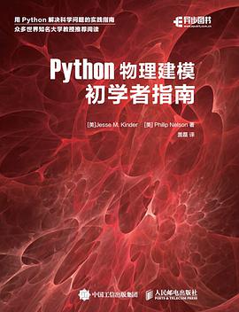 《Python物理建模初学者指南》PDF完整版下载