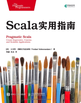 《Scala实用指南》PDF完整版下载