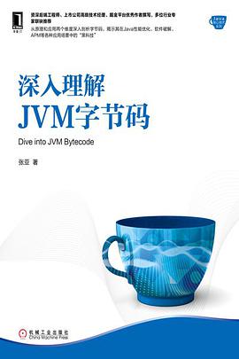 《深入理解JVM字节码 Dive into JVM Bytecode》PDF完整版下载