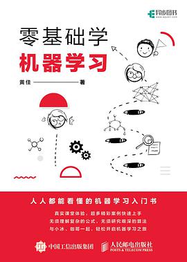 《零基础学机器学习》PDF完整版下载