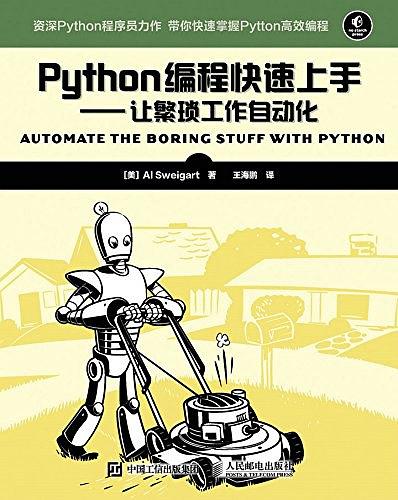 《Python编程快速上手》PDF完整版下载