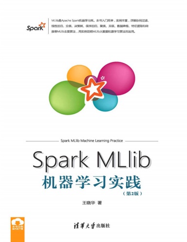 《Spark MLlib机器学习实践第二版》PDF完整版下载