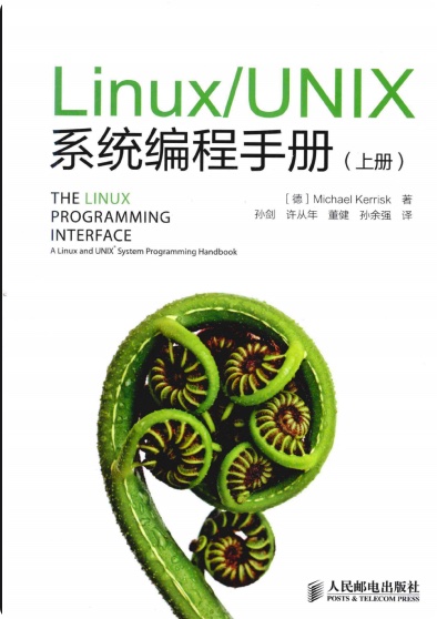 《Linux、UNIX系统编程手册》PDF完整版下载