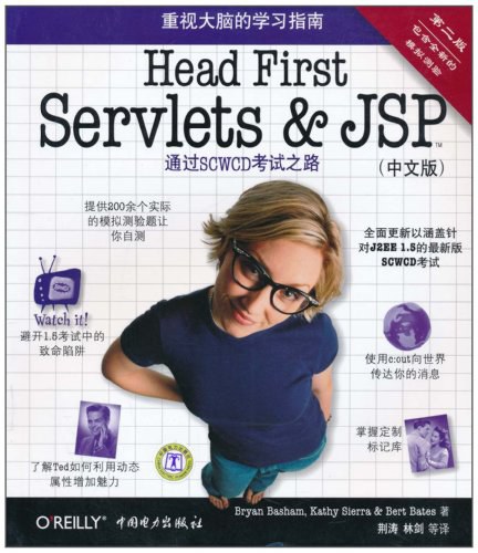 《Head First Servlets & JSP(中文版)》PDF完整版下载