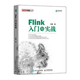 《Flink入门与实战》PDF完整版下载