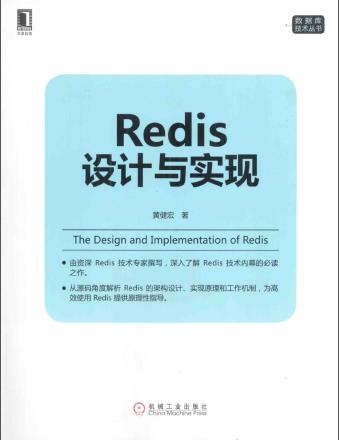 《Redis设计与实现》PDF完整版下载