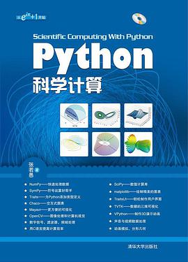 《Python科学计算》PDF完整版下载