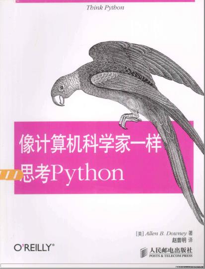 《像计算机科学家一样思考Python》PDF完整版下载