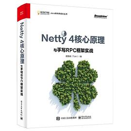 《Netty 4核心原理与手写RPC框架实