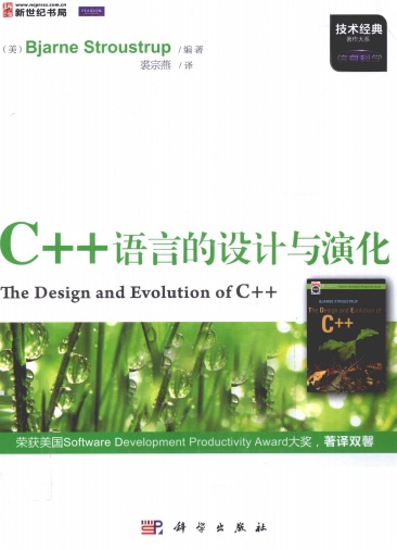 《C++语言的设计与演化》PDF完整版下载